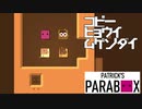 【実況プレイ】コピーヒョウイムゲンダイ【PATRICK'S PARABOX】#15