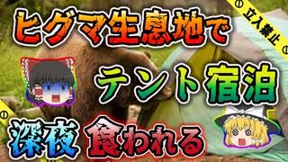 人気の 獣害 動画 24本 ニコニコ動画