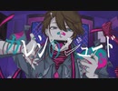 カレシのジュード 歌ってみた / Covered by 御茶屋 【Syudou】