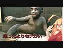 ［VOICEROID解説］初心者のUMA解説　10項目「河童、印旛沼の怪獣」