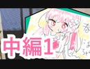 【実況】消失の〇Tuber…オタクは推しを救えるか！？【お前のスパチャで世界を救え】【中編1】