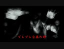 【実況】手振れ補正が欲しい零Part4