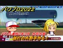 パワプロ２０２２　サクセス攻略パワフル高校２年３月　強打の外野手作る！　合同合宿　＃１０９【eBASEBALLパワフルプロ野球2022】
