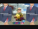 オール巨人師匠にマリオカートを実況してもらいました【マリオカート8DX】
