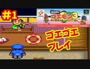 [SFC]がんばれゴエモン3で遊ぶ[コナミ]#1