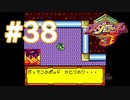 【実況】黒野のメダロット3 #38