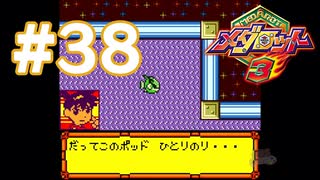 【実況】黒野のメダロット3 #38