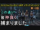 【ファイナルファンタジーXII】突撃!!戦艦リヴァイアサンへ!!【お奉行】第13話