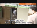 【NEC】顔認証で ワクチン接種完了を確認  "ワクチン接種義務付け対応"＋α