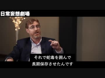 蛇と水 その４ コロナ発生の3年前から蛇の毒を公開していた米ドラマブラックリストとは？