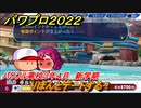 パワプロ２０２２　りぼんとプールデートイベント　サクセス攻略パワフル高校３年４月　強打の外野手作る！　新学期　＃１１０【eBASEBALLパワフルプロ野球2022】
