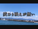 変わり映えが無い - たちの(Track.wicstone)