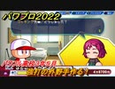パワプロ２０２２　サクセス攻略パワフル高校３年５月　強打の外野手作る！　＃１１１【eBASEBALLパワフルプロ野球2022】
