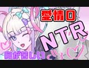 馬野郎に大切な彼女をNTRれました【NEEDY GIRL OVERDOSE】#17