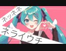 【癖強めに】『ネライウチ』歌ってみた【驚きのずんだ餅】