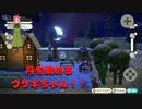 【ハッピーホームパラダイス】　第三十四幕　ルナのお月見は見るだけじゃ終わらない？