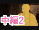 【実況】消失の〇Tuber…オタクは推しを救えるか！？【お前のスパチャで世界を救え】【中編2】