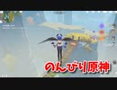 【原神 ‐Genshin‐】甘雨ちゃんの超仕事シリーズ90！デイリー、樹脂消費、素材回収！アイヨルポタク時代の話！【Part285】