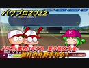 パワプロ２０２２　夏の地区大会　サクセス攻略パワフル高校３年７月　強打の外野手作る！　＃１１３【eBASEBALLパワフルプロ野球2022】