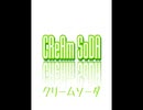 クリームソーダ feat. つくよみちゃん【オリジナル曲】