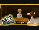【ペルソナ４G：実況】仮面メンターワイルド　#52