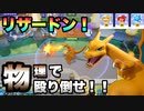 【ポケモンユナイト】#64 3週間でマスターにたどり着いた俺がリザードンでレベルを上げて物理で殴る！【ゲーム実況】
