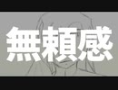 無頼感/星水晶【オリジナル】