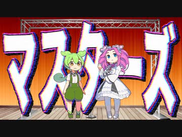 【漫才】マスターズ