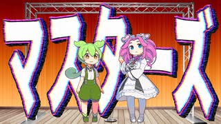 【漫才】マスターズ