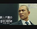 【キムタク劇場】新人声優が「JUDGE EYES：死神の遺言」を楽しみ尽くす【実況】#22