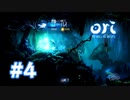 【実況】初めての精霊レース #4【Ori and the Will of the Wisps】