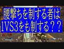 [APEX]ソロアリーナきつすぎるｗ
