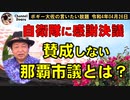 感謝も出来ない那覇市議　ボギー大佐の言いたい放題　2022年04月26日　21時頃　放送分