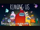【Among Us】りむんがすショートクリップ集～おにごっこ編～