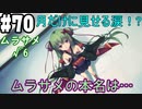 【実況】乙女の恋はしのぶれど 千恋＊万花(Steam版)をやりまSHOW part70 ムラサメ√6
