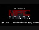【オリジナル・フリートラック／FREE 無料】HIPHOP