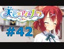 【天色＊アイルノーツ】限界オタクによる“天色＊アイルノーツ”実況プレイ＃42