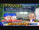 パワプロ２０２２　サクセス攻略アオハル学園２年生６月　強打の二塁手作る！　＃１１７【eBASEBALLパワフルプロ野球2022】