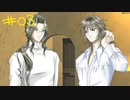 【虎ノ巻実況】掴めない男☆惣流【女の子のための THE 恋愛アドベンチャー 硝子の森 #03】