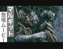 【エルデンリング】マルギットの全ムービー集