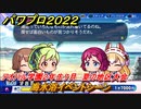 パワプロ２０２２　海水浴イベントシーン　サクセス攻略アオハル学園２年生７月　強打の二塁手作る！　夏の地区大会　＃１１８【eBASEBALLパワフルプロ野球2022】