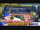 パワプロ２０２２　六角の助手をする　サクセス攻略アオハル学園２年生８月　強打の二塁手作る！　水泳大会　＃１１９【eBASEBALLパワフルプロ野球2022】