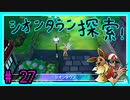 ★ピカブイ★色違いと伝説と行くカントー旅★初見実況#27★