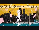 ラブレター・フロム・メランコリー/カラスヤサボウ(cover)ねこまん