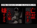 【2ch怖い話】家族を襲う長年の怪異現象が怖すぎる【ゆっくり朗読】【洒落怖】