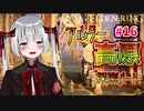 【ELDEN RING】新天地アルター高原へ__ そして見覚えのあるストーカー現る。 #16 エルデンリング【剣士】女性実況 vtuber