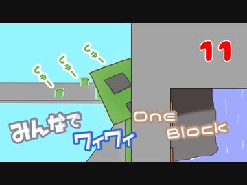 【ボイロ実況】みんなでワイワイ マルチゲーム11【マイクラOneBlock】