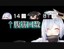 腹筋で天音かなたの復帰をお祝いする大神ミオ