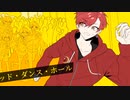 2周年記念【バッドダンスホール】歌ってみた