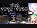 【Minecraft】ワールド鯖で見覚えのある悪魔の像を発見する町田ちまと椎名唯華【にじさんじ切り抜き】